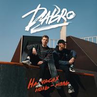 Рингтон На Часах Ноль Ноль (Dj Psixometr Remix) от Dabro